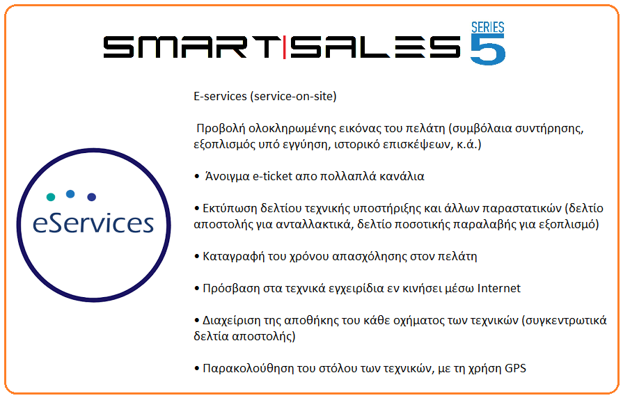 eservices_smartsale1s